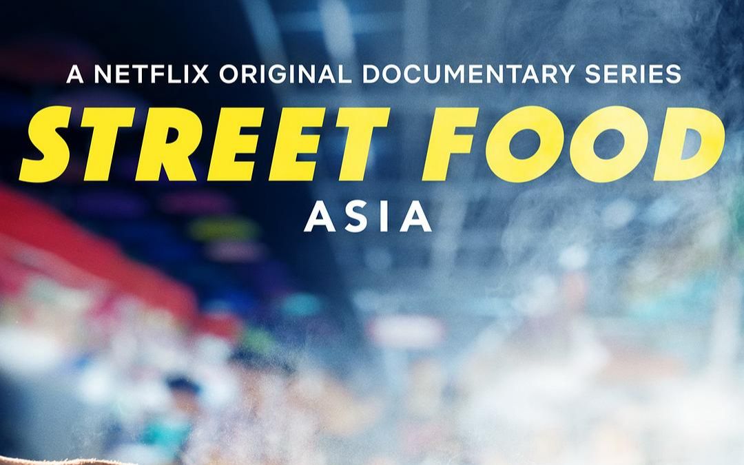 [图]【NETFLIX】街头美食.Street.Food.2019.1080p