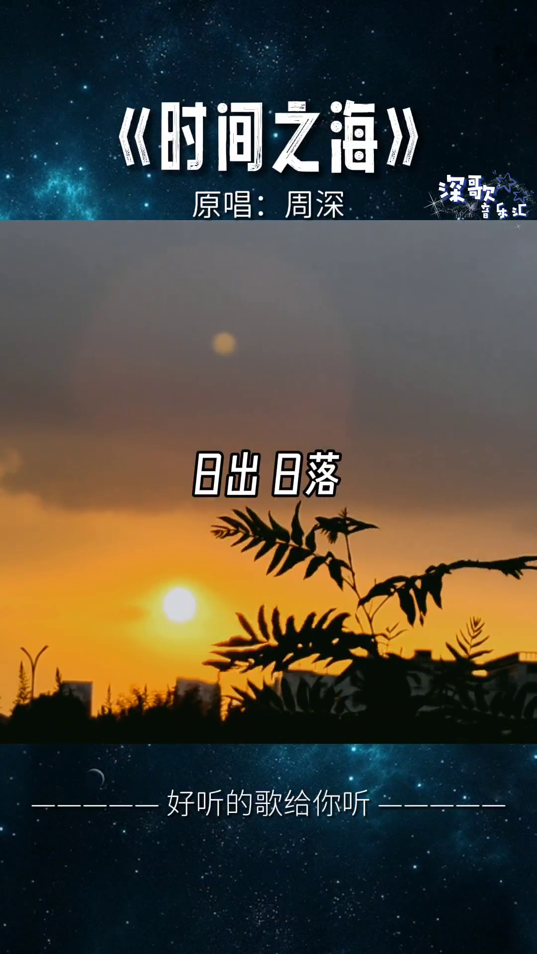 音乐周深周深时间之海音乐分享大鱼的归处周深演唱异人之下主题曲