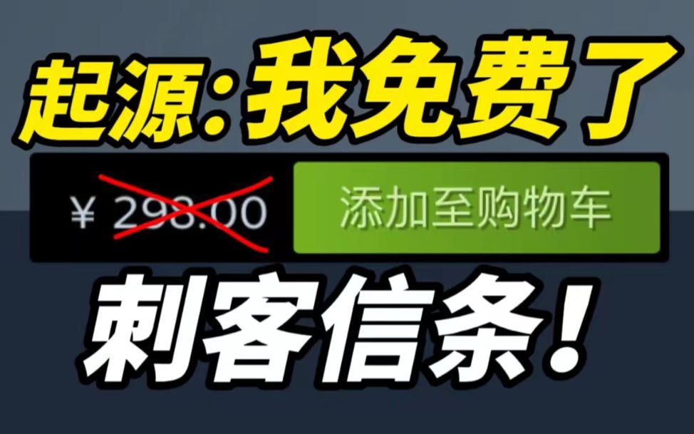 [图]刺客信条 起源:我免费了！