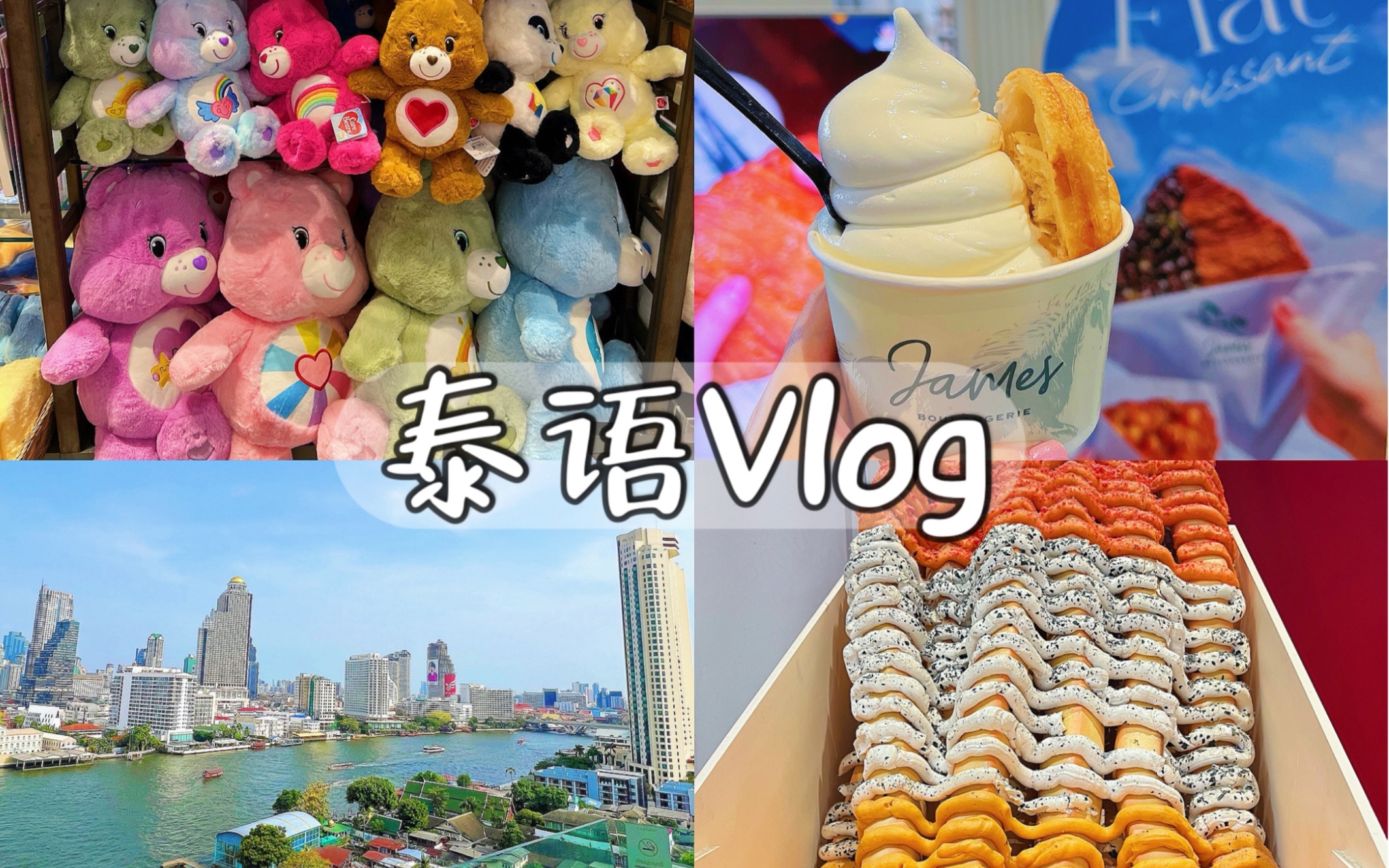 泰语Vlog |中泰双语字幕|来iconsiam逛吃哔哩哔哩bilibili