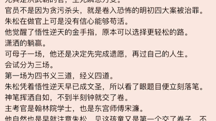 [图]朱松主角小说大明小状元朱松主角小说大明小状元朱松主角小说大明小状元朱松在做官上可是没有信心能够苟活。他觉醒了悟性逆天的金手指，原本可以选择更轻松的路。潇洒的