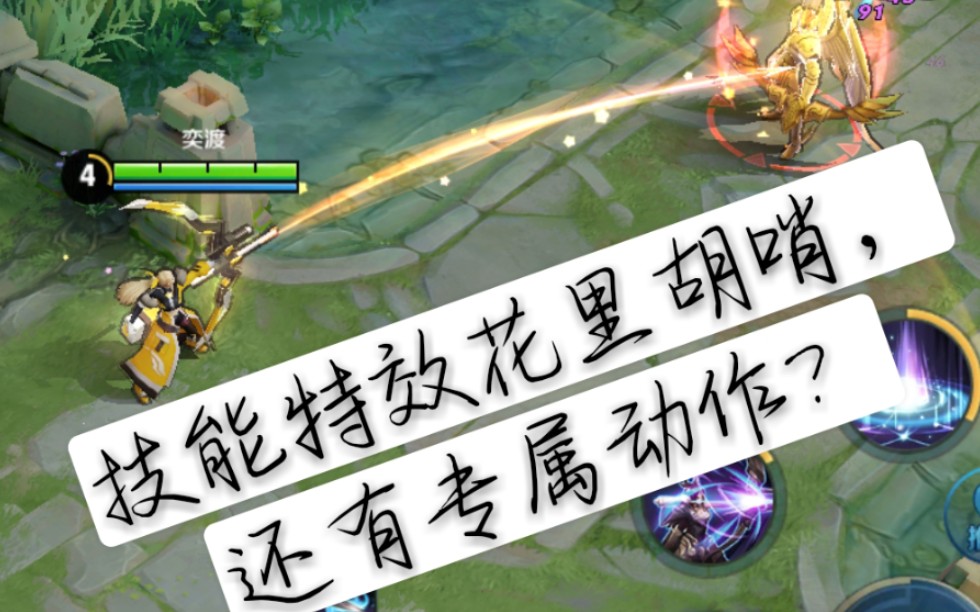 【新皮肤欣赏】王者荣耀迦罗箭雨风息专属动作,特效.