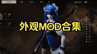 Download Video: 黑神话悟空外观MOD合集！欧美日韩，古今中外全都有！