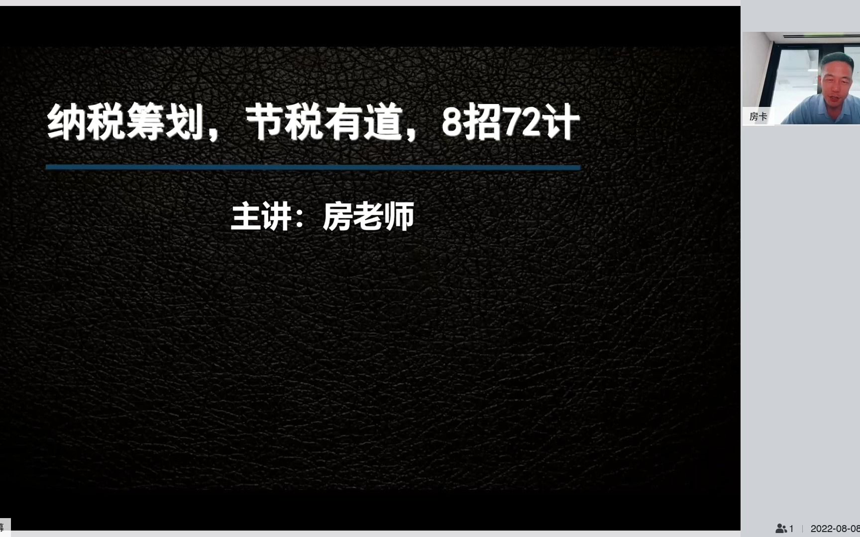 纳税筹划,节税有道8招72计哔哩哔哩bilibili