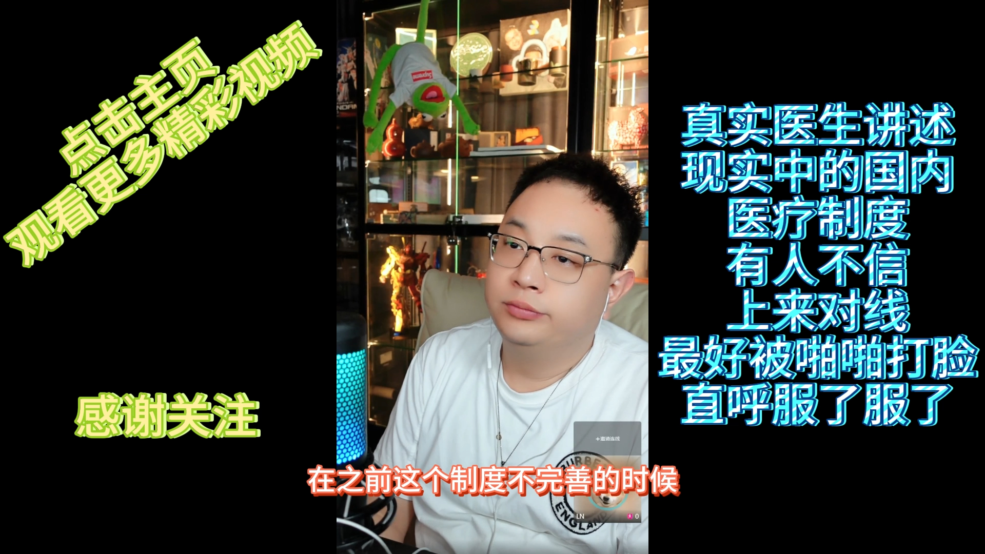 真实医生讲述真实的国内医疗制度