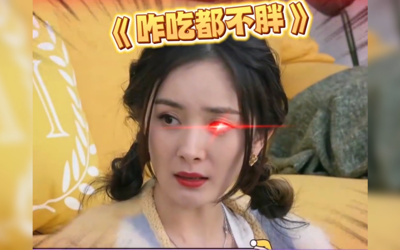 杨幂:我咋吃都不胖!李雪琴差点当场气晕!#杨幂 #毛不易 #李雪琴