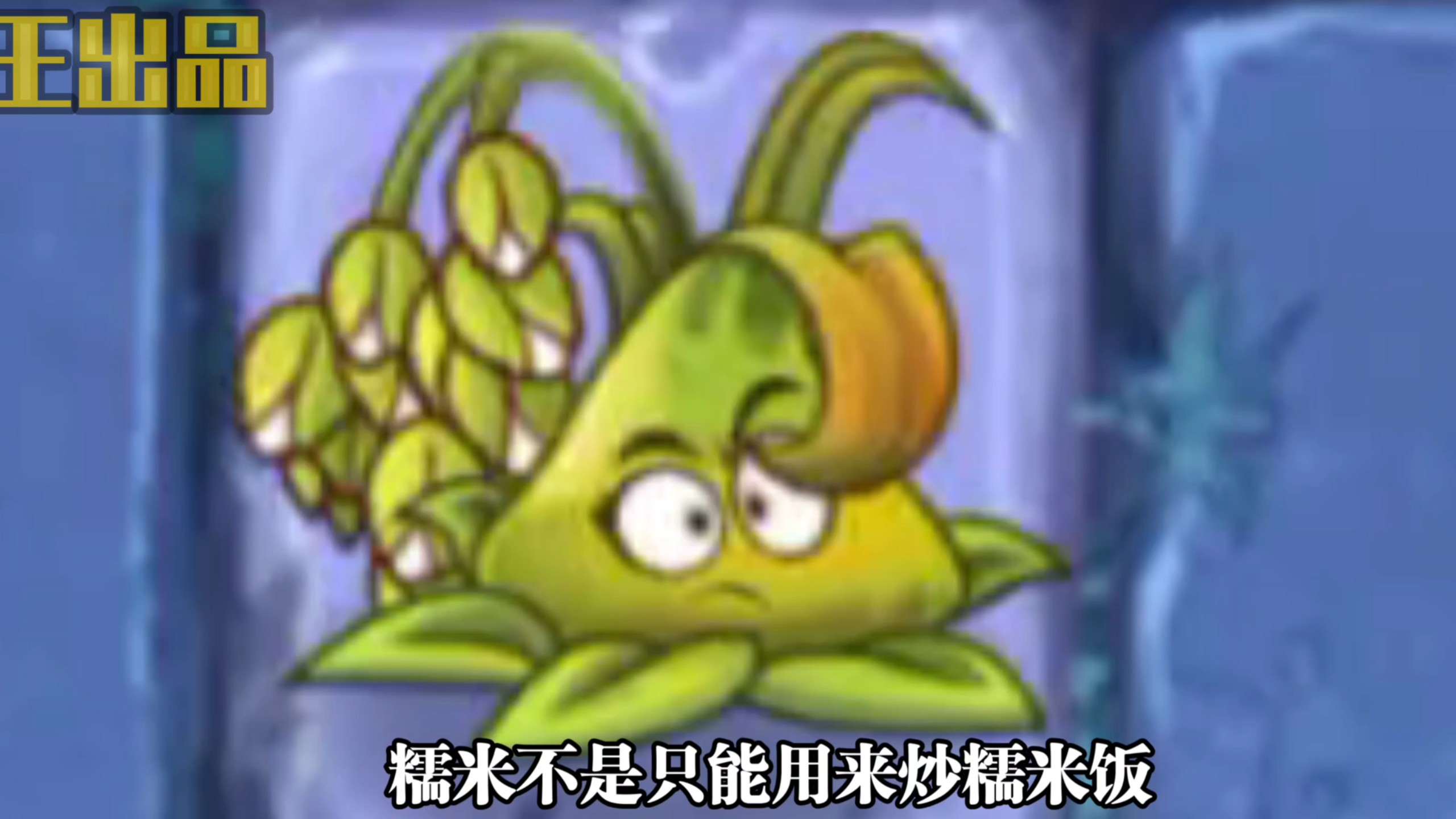 糯米不是只能用来抄糯米饭的