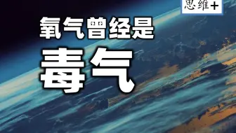 我们天天吸氧 为啥氧化让人衰老【思维+】