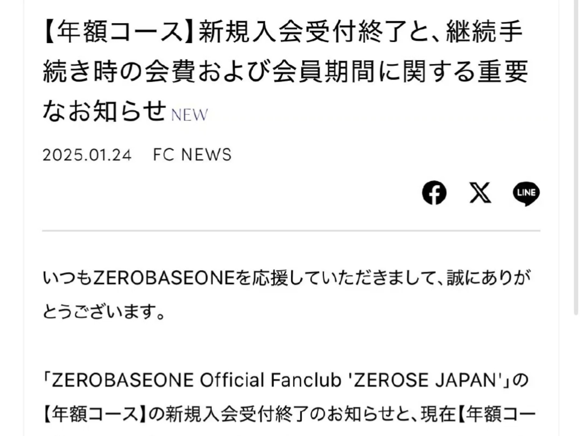 一则ZB1解散消息:日本官咖更新,从今年1月31日起,将不再接受新的年费会员入会,换言之明年1月31日后就再也不需要会员了(ZB1团体活动结束)哔...