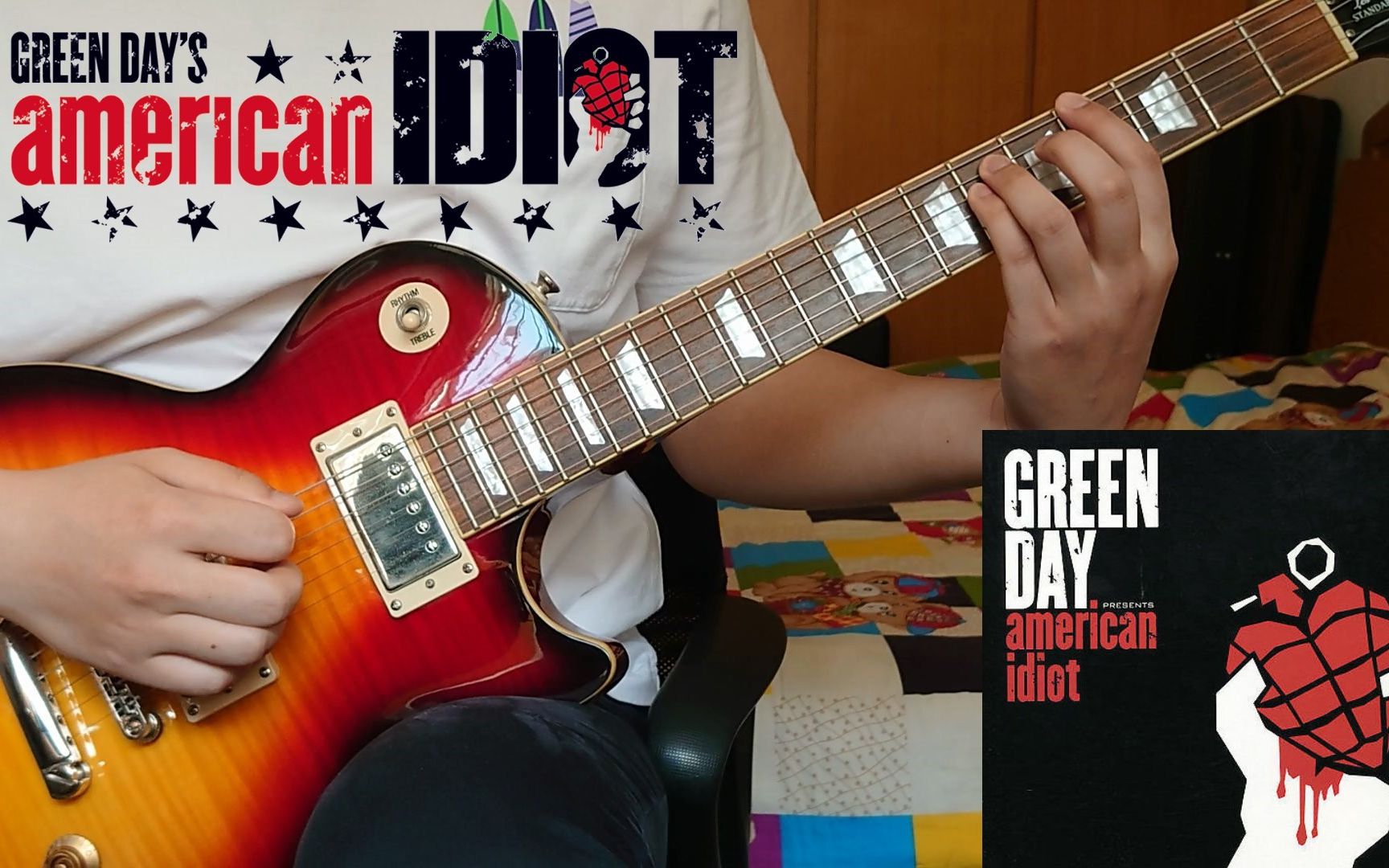 【电吉他cover】绿日乐队 green day - american idiot