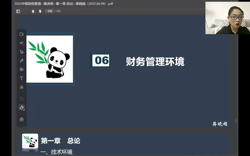 2022中级财管财务管理环境、货币时间价值直播回放0410哔哩哔哩bilibili