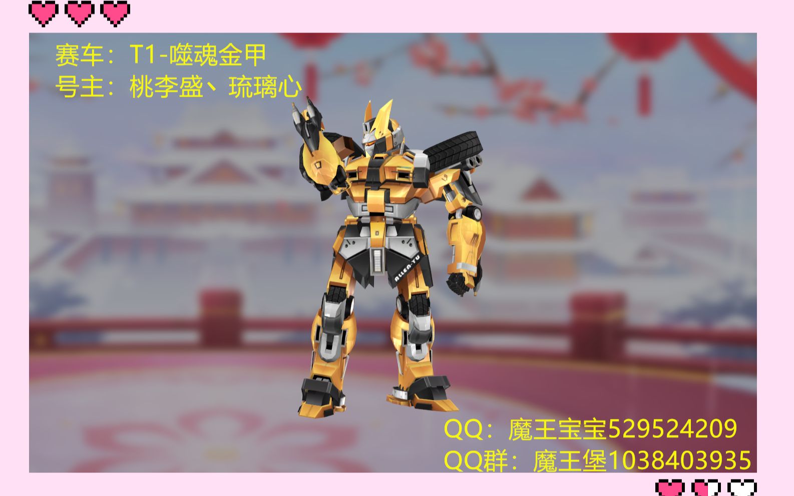 qq飞车端游全29经典t1噬魂金甲嘿嘿嘿黄色机器人来袭