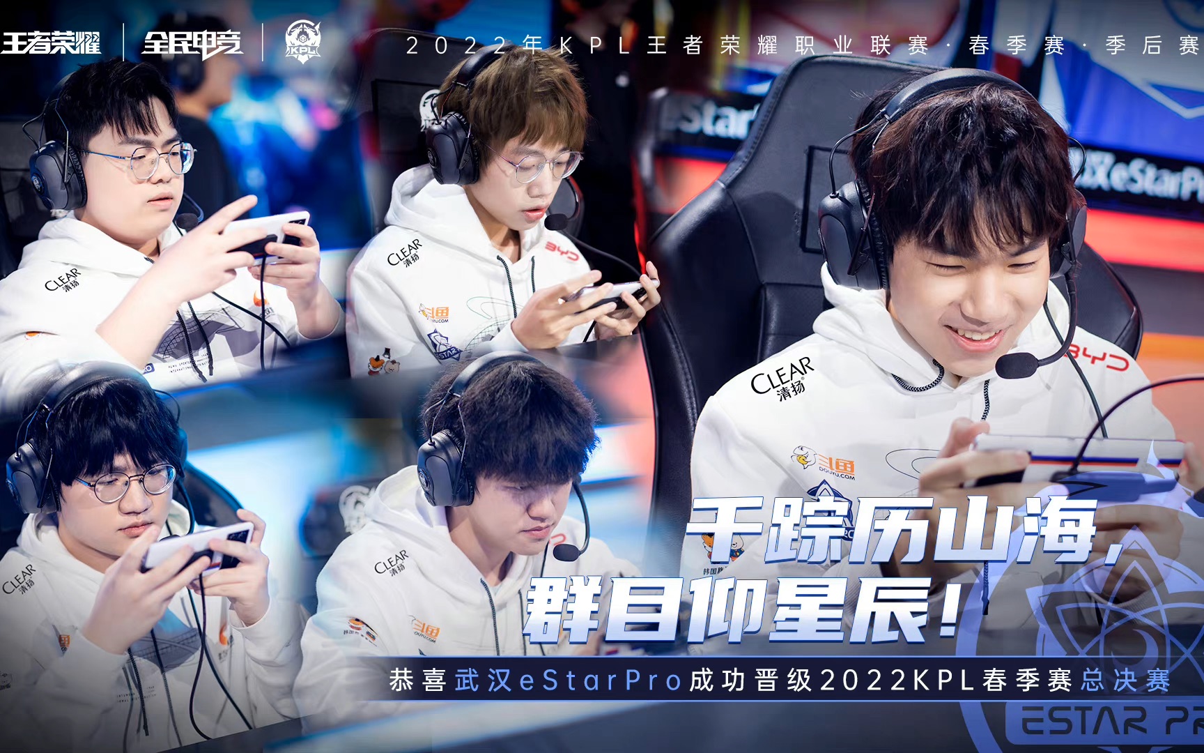 【武汉estarpro】胜者组决赛混剪|"如有一味绝境,非历十方生死"