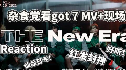 GOT7】杂食党对挂人日专MV|现场舞台的reaction,日专质量没得说，阳间曲