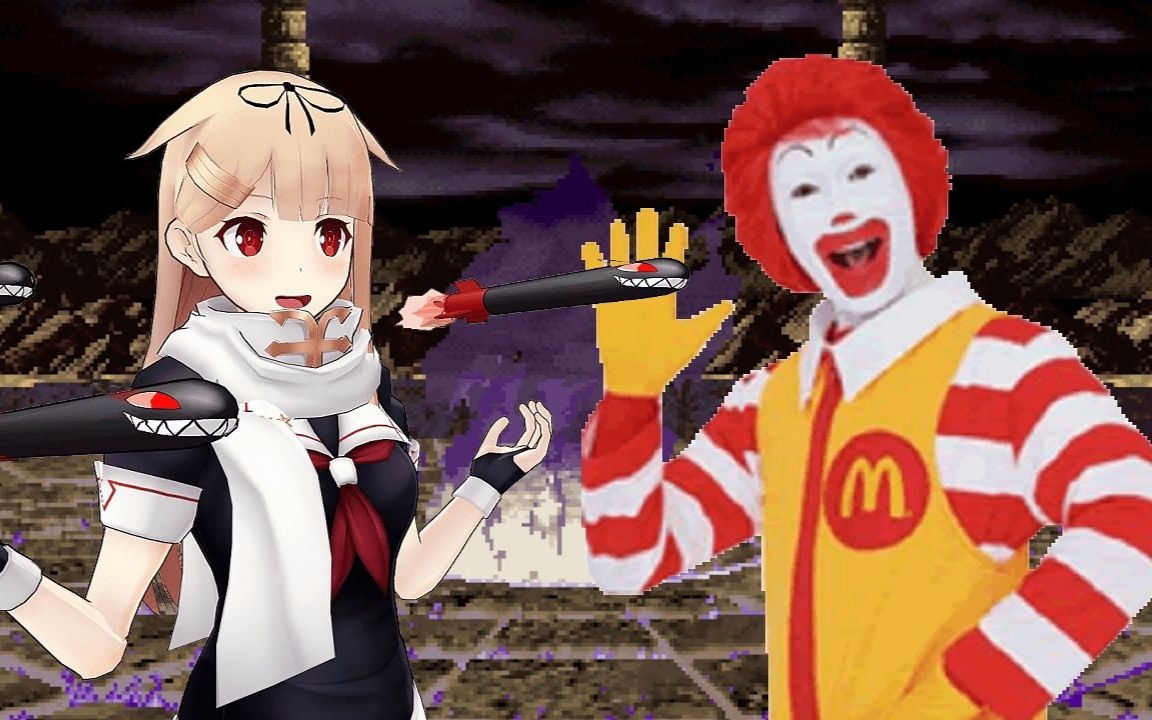 MUGEN 夕立改二 VS 麦当劳叔叔 Yuudachi Kai Ni VS McDonald哔哩哔哩bilibili