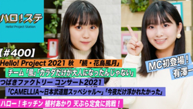 早安家族 続 花鳥風月 チーム風liveパフォーマンス Juice Juice カラダだけが大人になったんじゃない 哔哩哔哩 つロ干杯 Bilibili