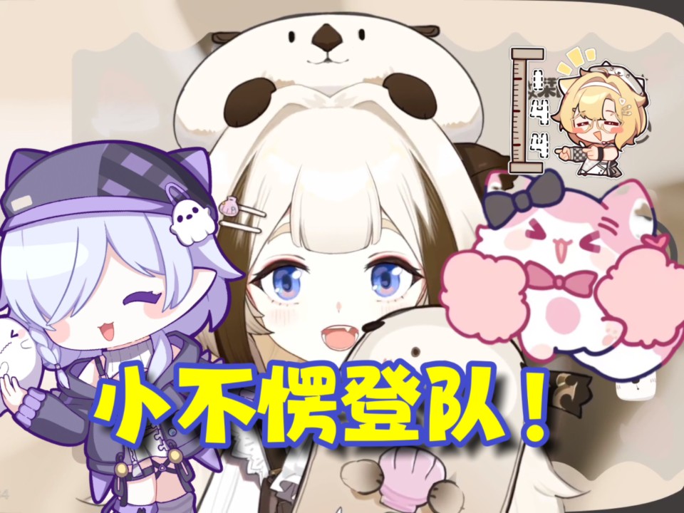 【栞栞Shiori】小不愣登队没有雪绘前辈哔哩哔哩bilibili