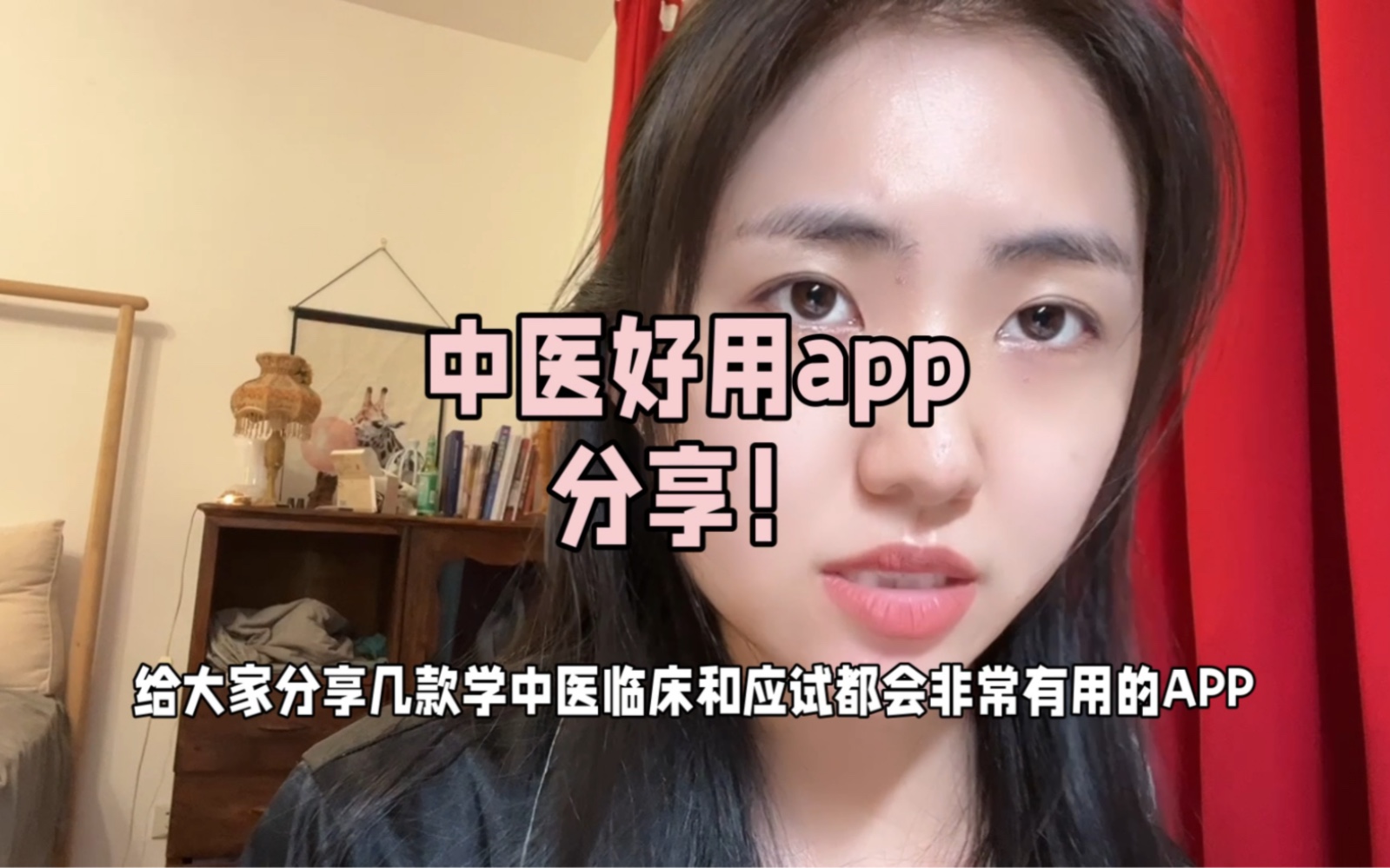 好用的中医app分享!真的很有用!哔哩哔哩bilibili