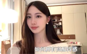 Download Video: 清华毕业也会自卑？｜如何保持自信，拥有高配得感