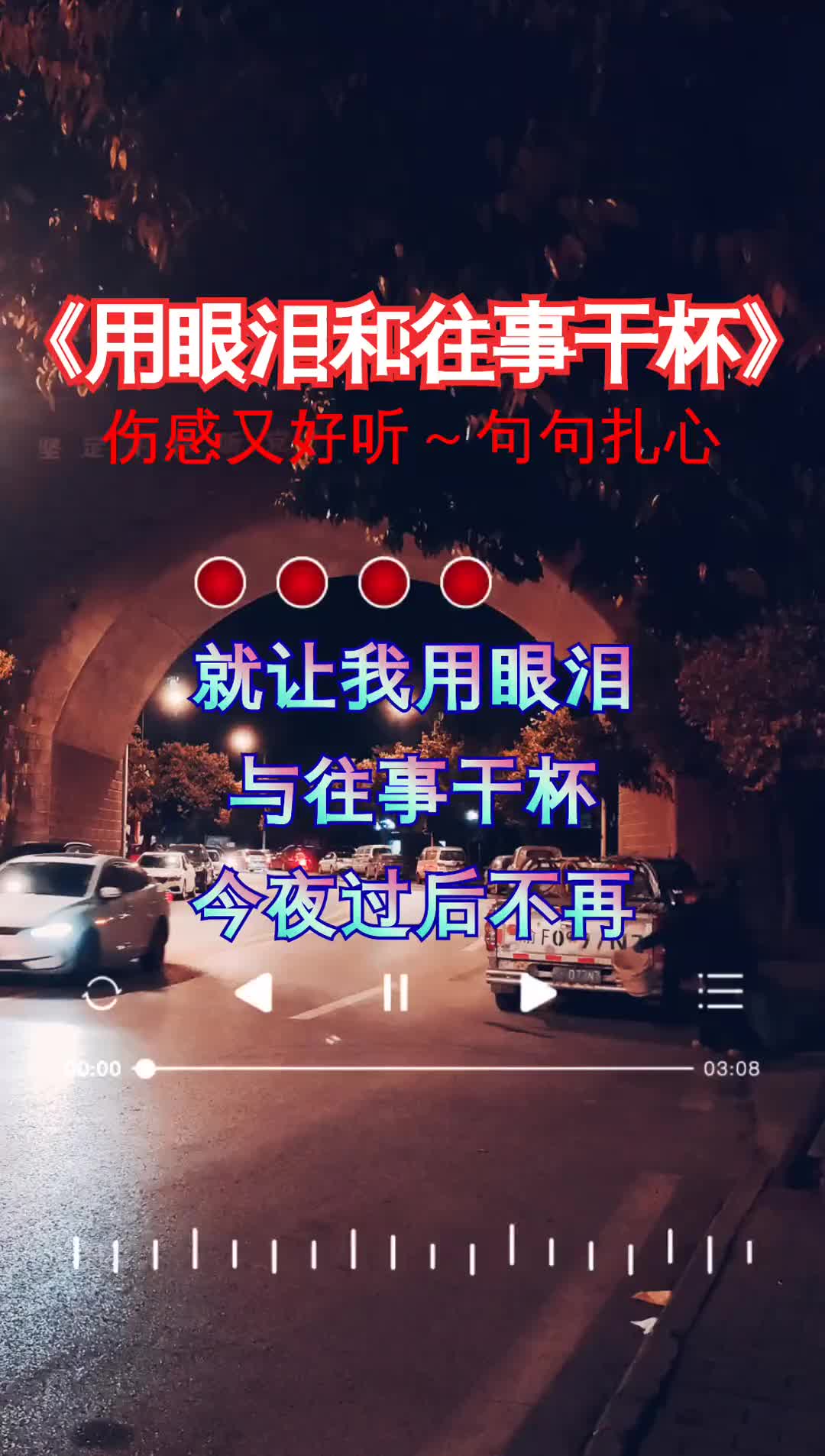 [图]伤的太深再也伤不起了过了今夜重新做一个快乐的自己用眼泪和往事