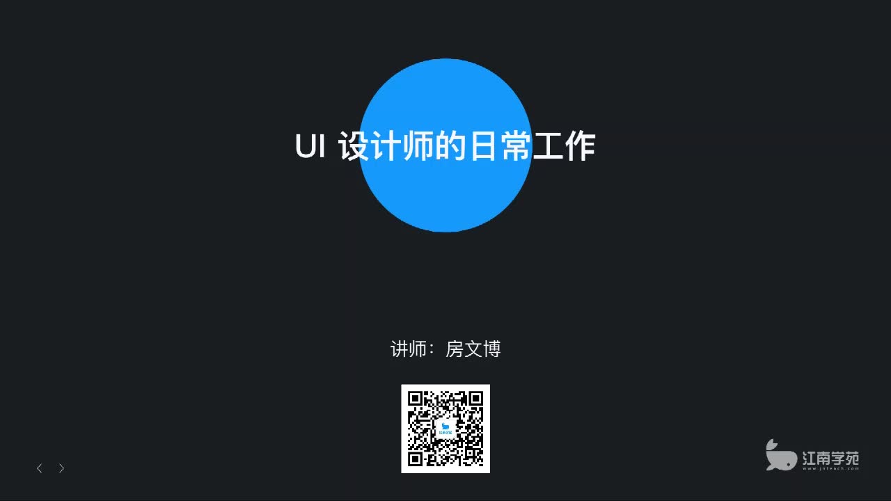 ui設計師的日常工作是怎樣的?