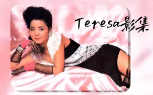 Download Video: 【Teresa相册】1984年12月份加纳典明为邓丽君拍摄杂志性感照