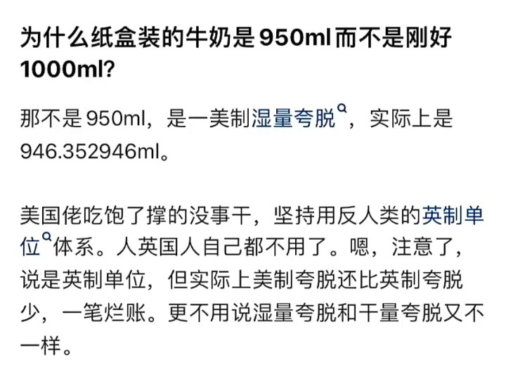 为什么纸盒装的牛奶要做成950ml,而不是刚刚好的整数1000ml?哔哩哔哩bilibili