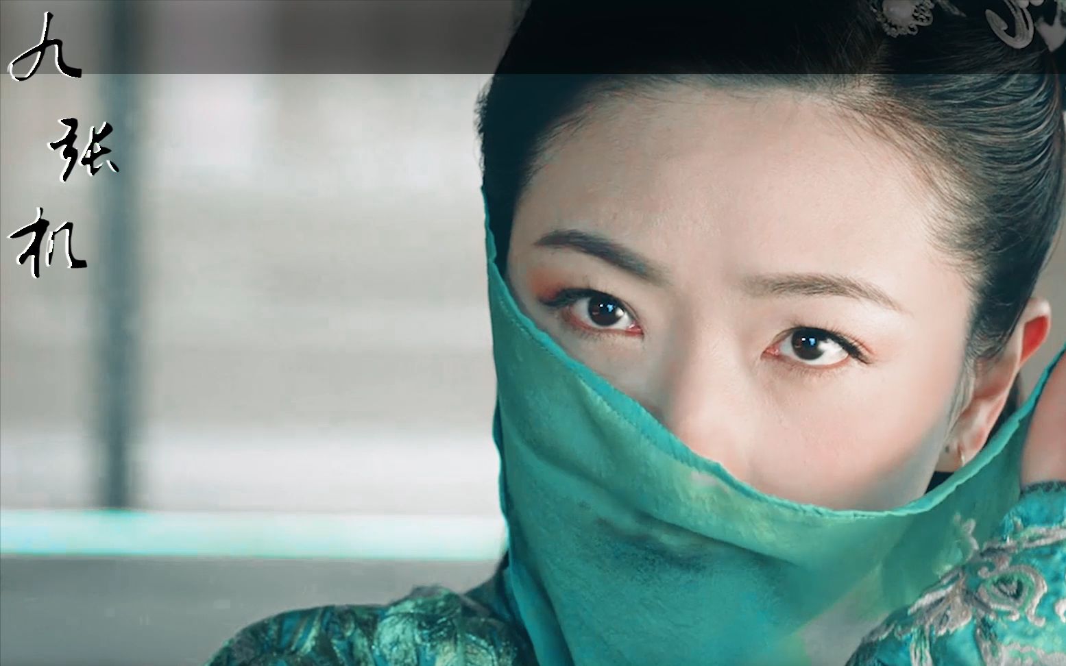 【万茜】古装 //70南枯月漓70个人成长向 【九张机】