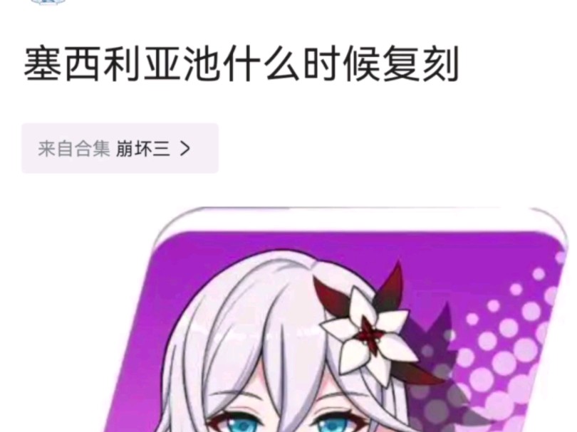 《塞西莉亚什么时候复刻》哔哩哔哩bilibili崩坏3