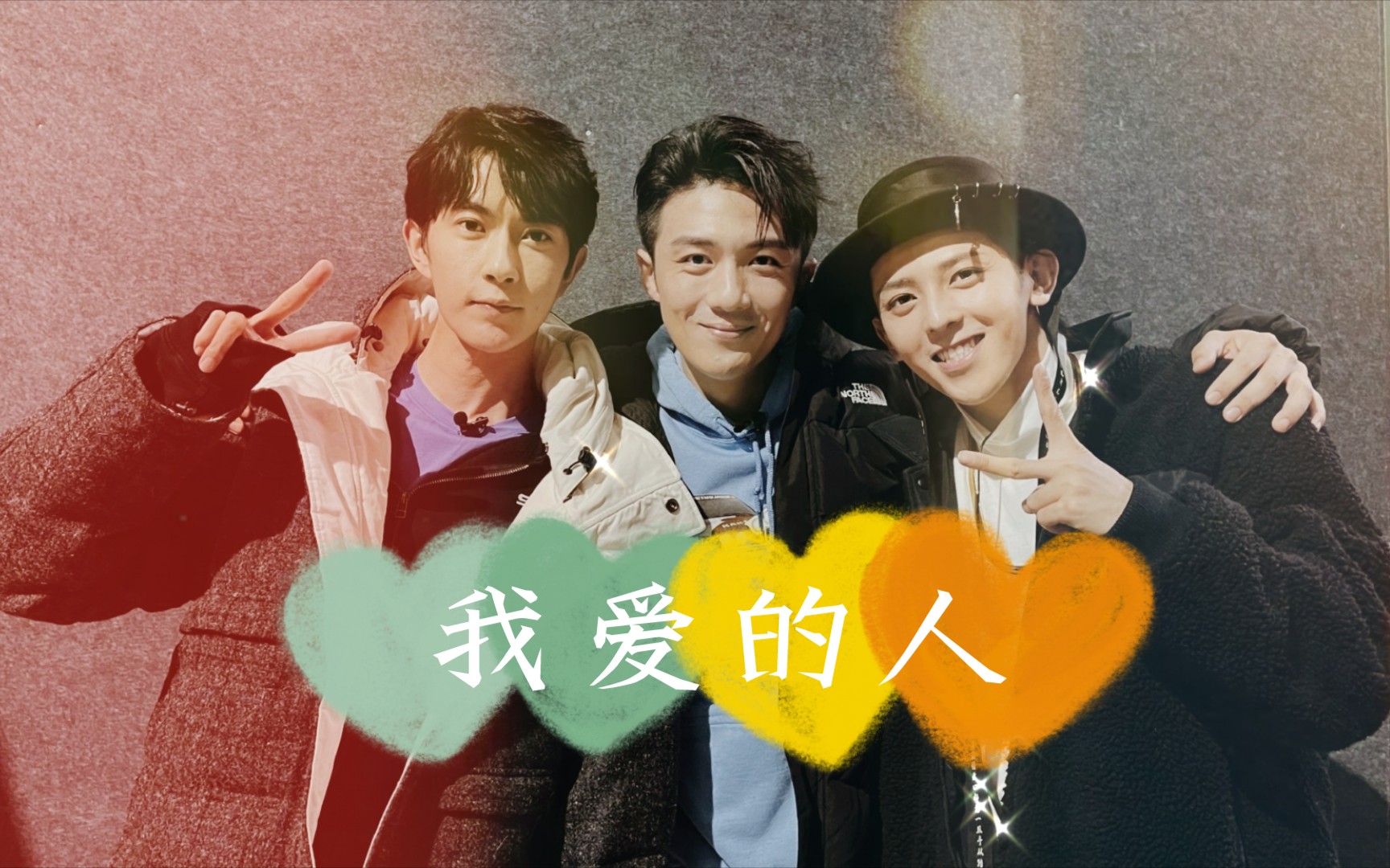 【于朦胧×李泽锋×符龙飞】这就是虐恋吗_哔哩哔哩_bilibili