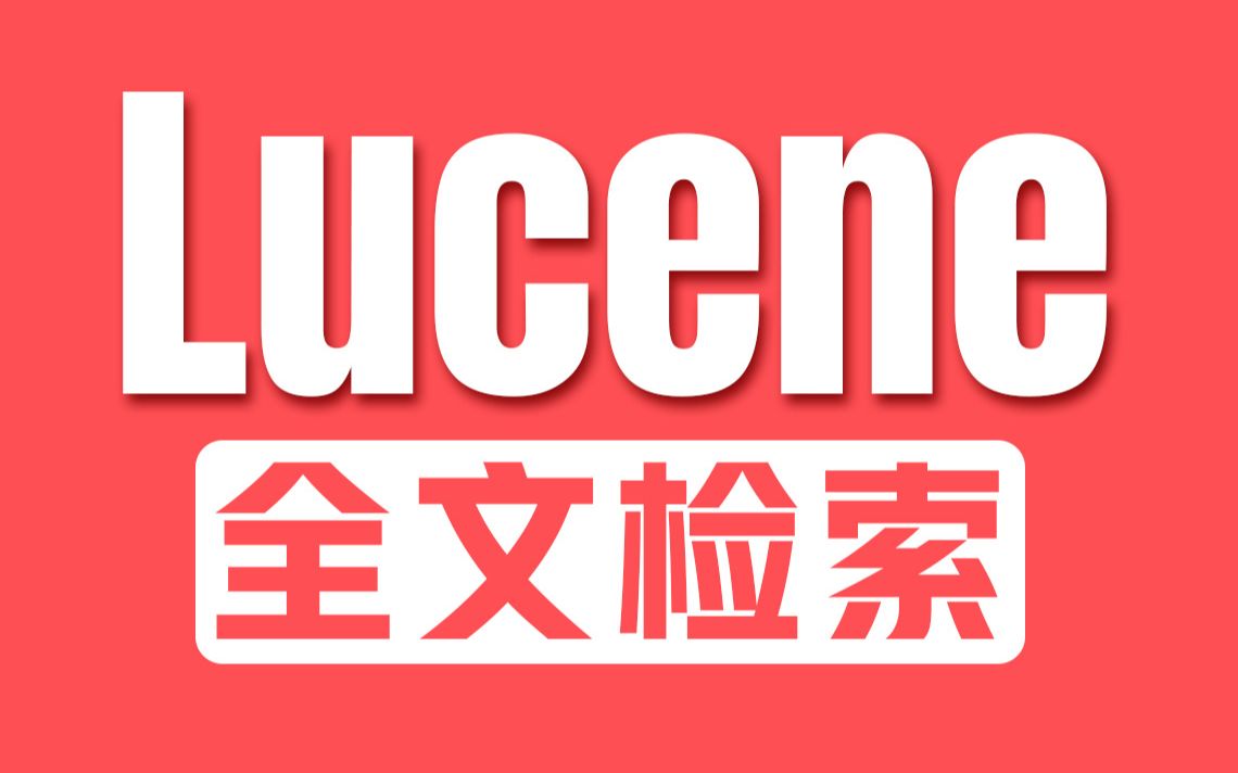 千锋教育Lucene全文检索教程,java全文搜索引擎lucene从入门到精通哔哩哔哩bilibili