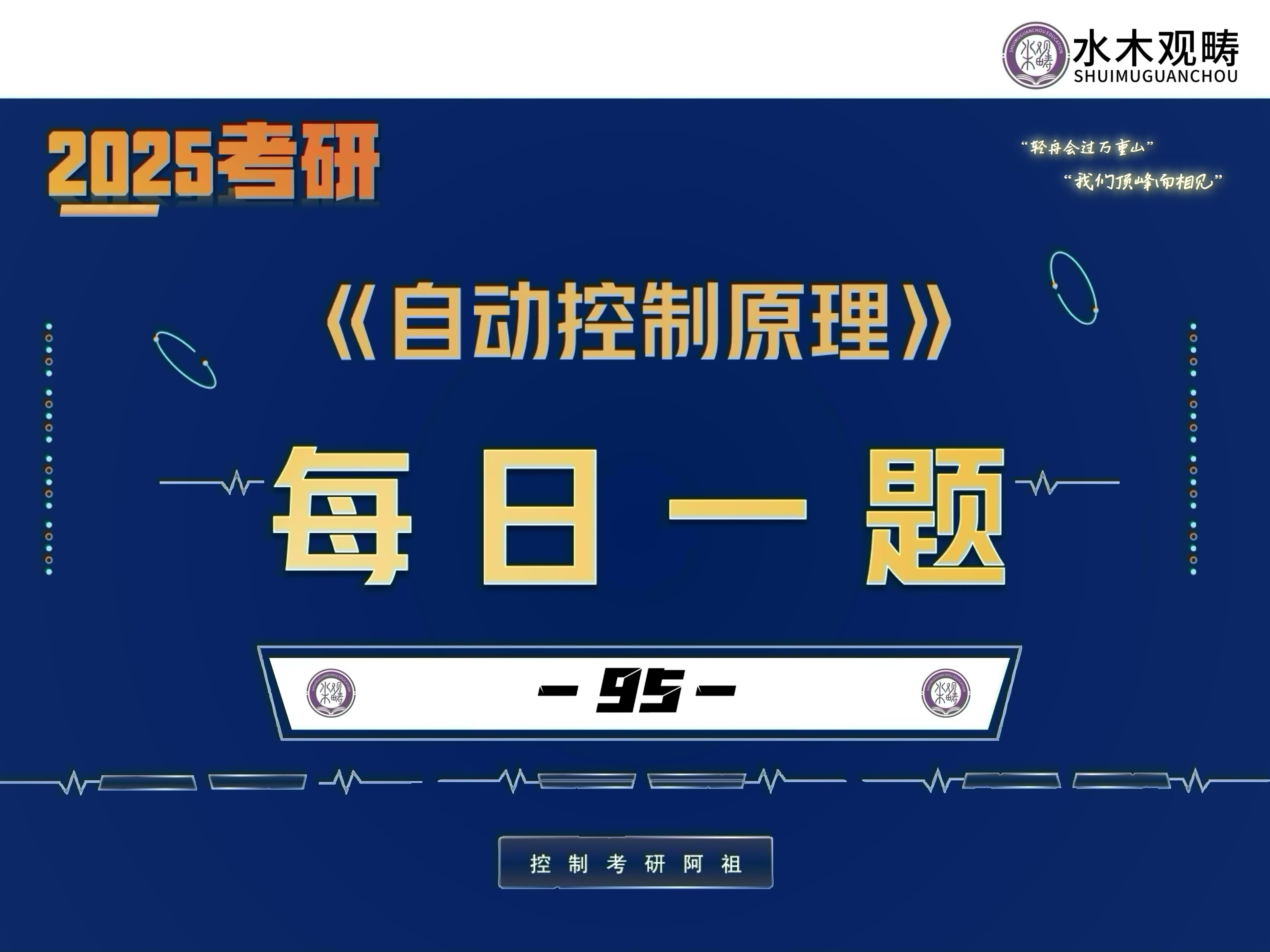 【2025控制考研】每日一题95熟练掌握对数渐进特性曲线绘制方法2哔哩哔哩bilibili