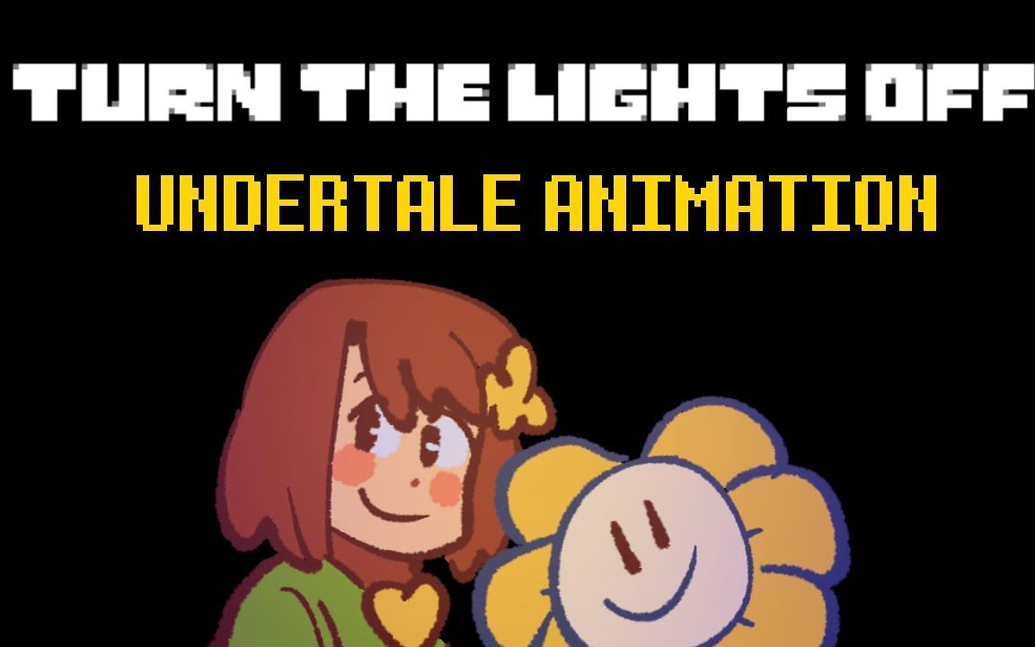 [图]【Undertale六周年/动画】关掉世界的灯_Turn the lights off (授权转载）