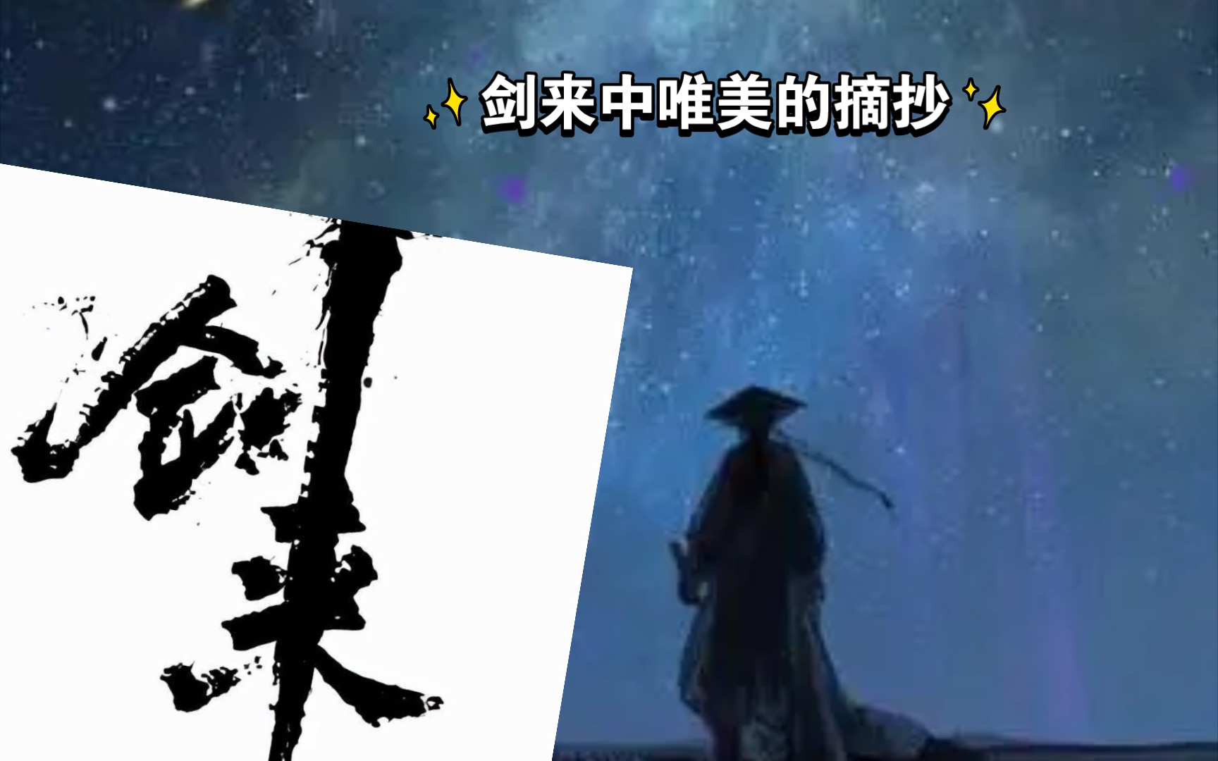 剑来那些让人震撼的文字那些惊艳的短句摘抄