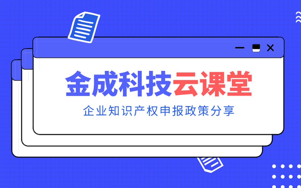 第四期:企业知识产权申报政策分享哔哩哔哩bilibili