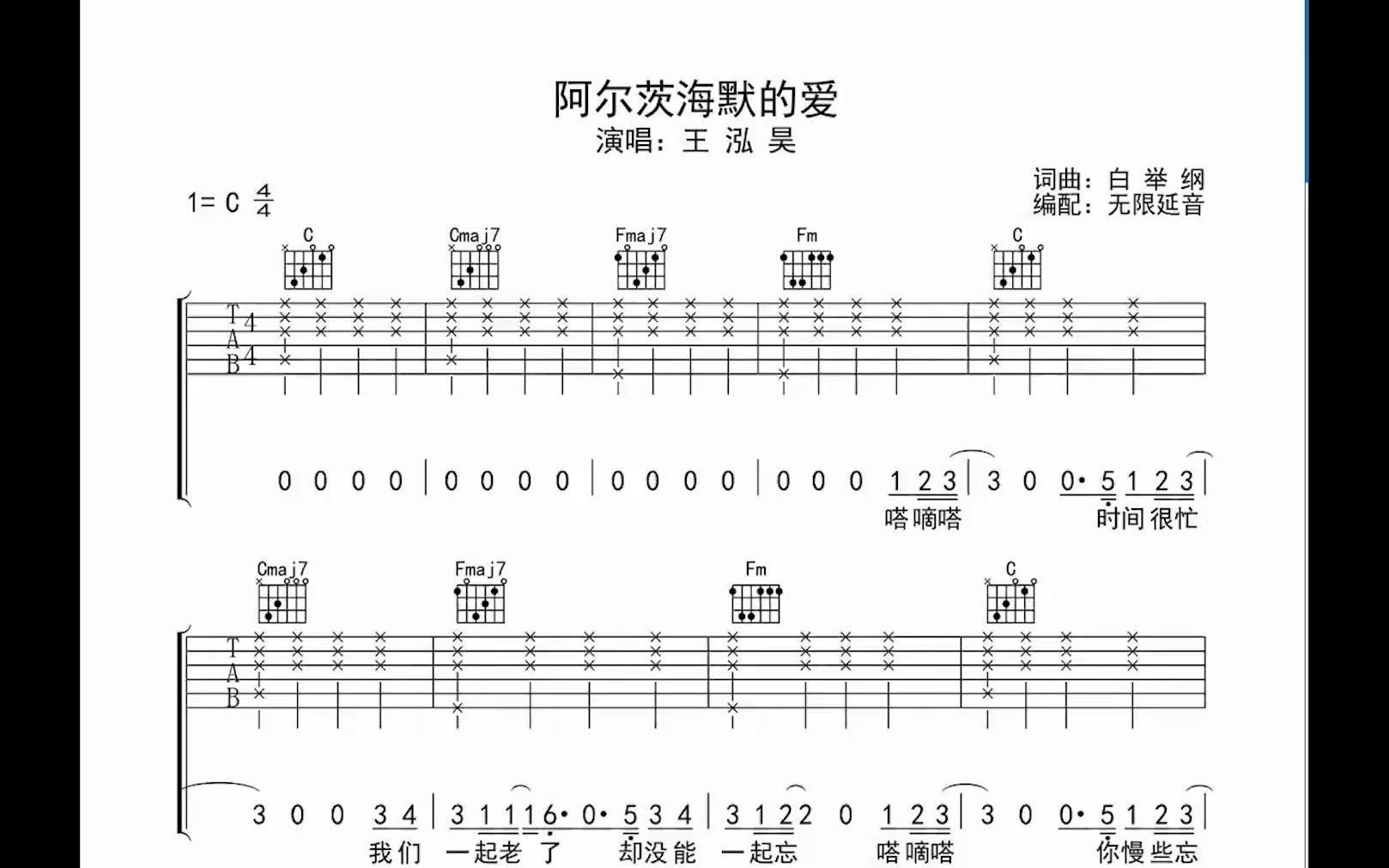 阿尔茨海默的爱,吉他谱,动态吉他谱,吉他弹唱谱,无限延音吉他_哔哩