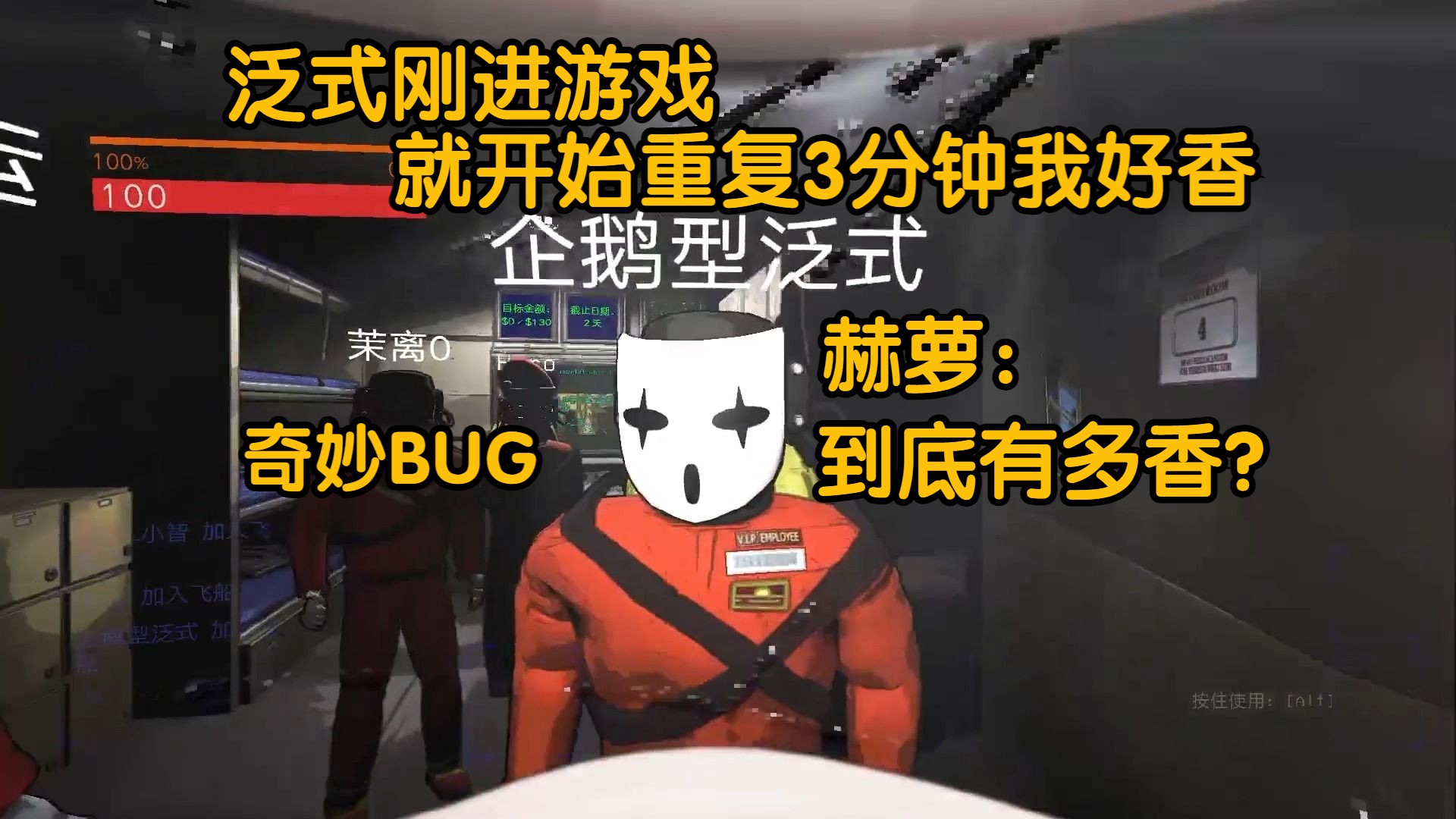 泛式一进游戏就向大家介绍我好香三分钟?网络游戏热门视频