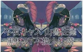 Fgo1001 搜索结果 哔哩哔哩 Bilibili
