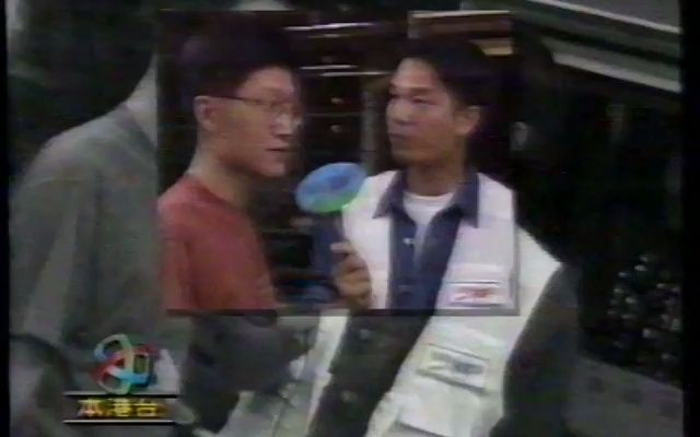 [图][亞視回憶](1994)本港台節目宣傳(今日睇真D)