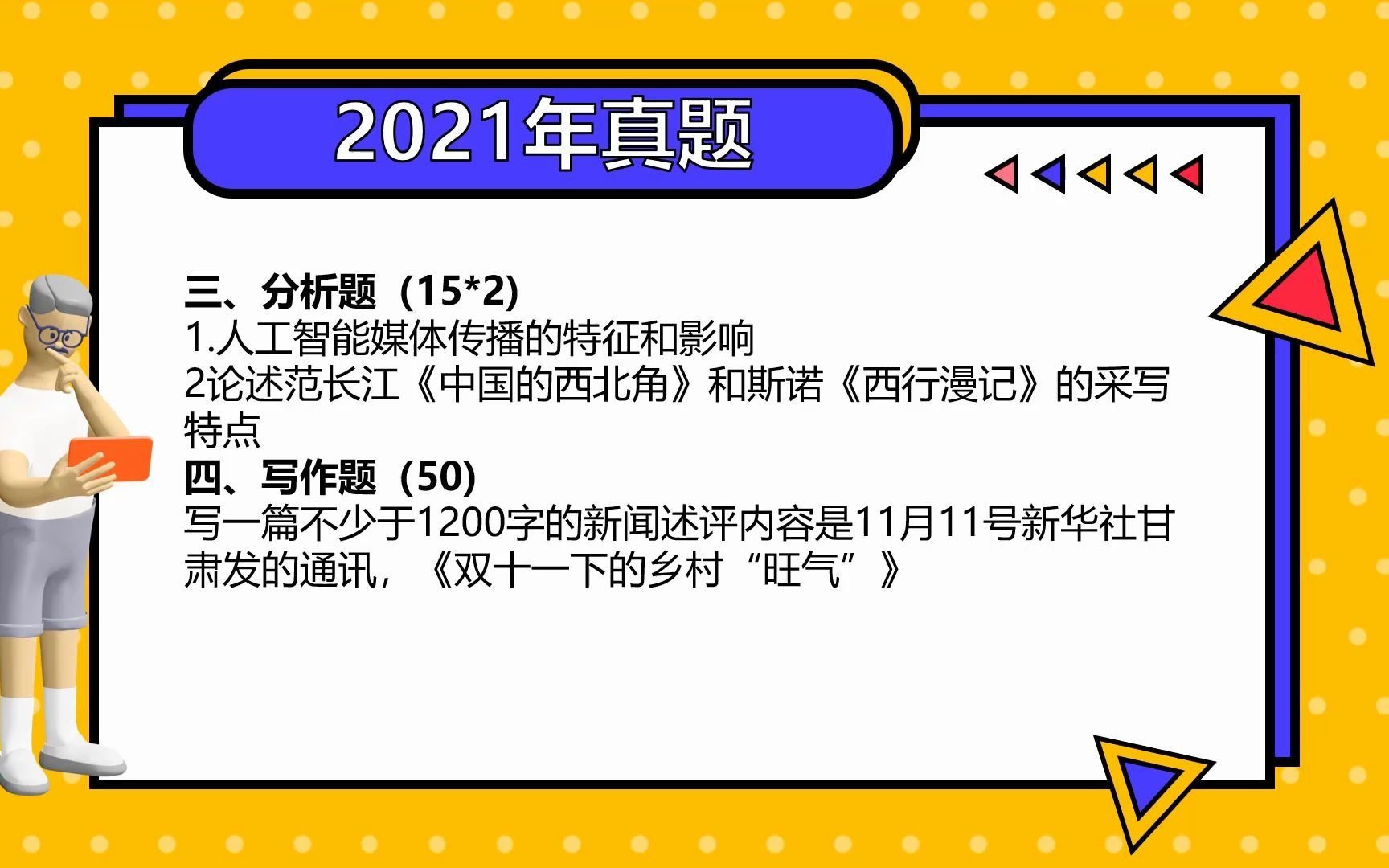 【考研真题】上海大学新闻传播考研真题分享哔哩哔哩bilibili