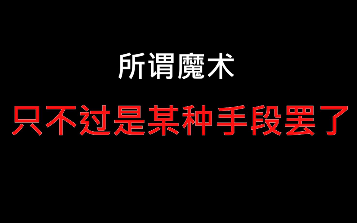 【我的世界】这是一期澄清视频单机游戏热门视频