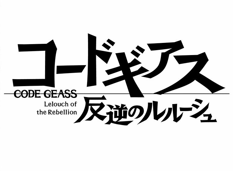 code geass反叛的鲁路修 r1 片头片尾cut 14-25幕