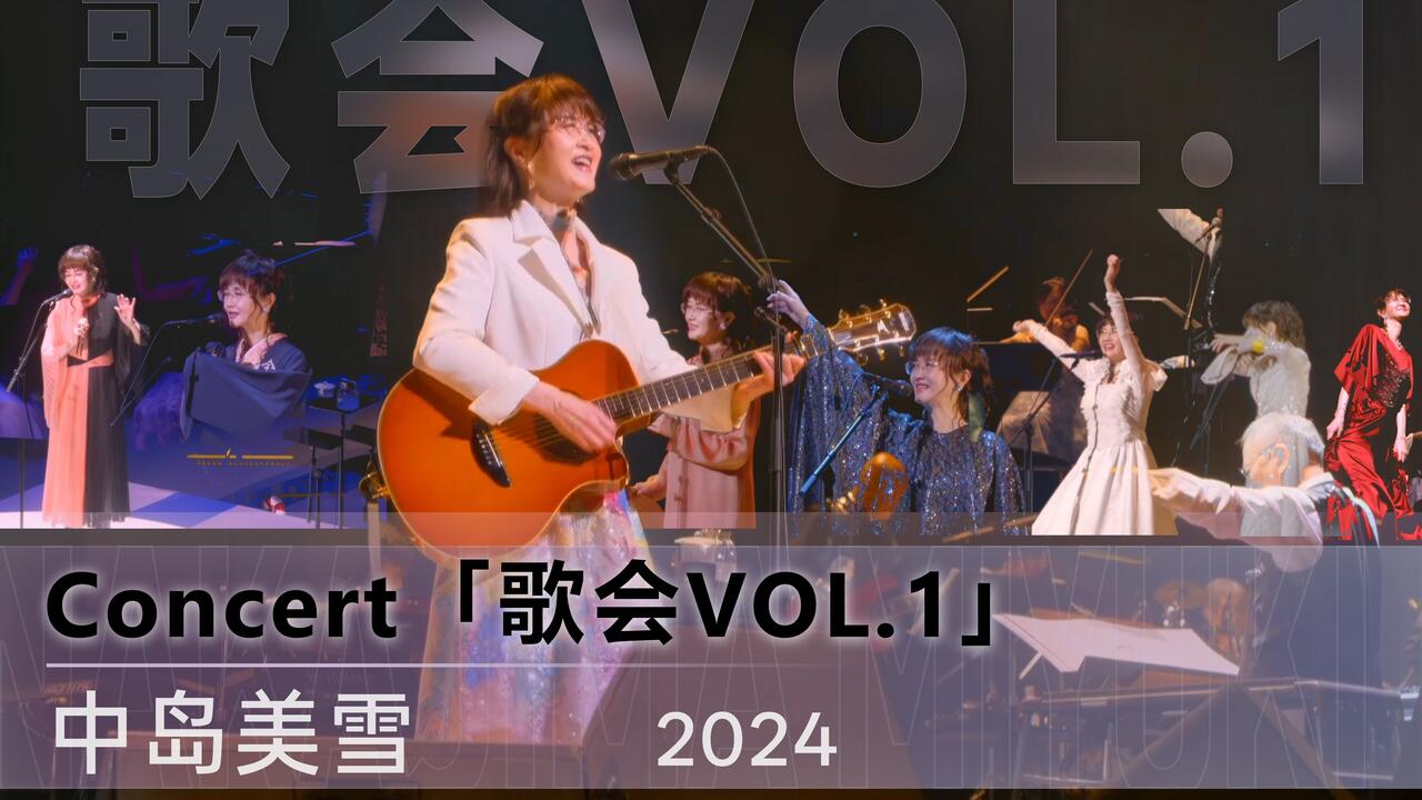 含特典中日字幕】 中岛美雪2024演唱会「歌会VOL.1」_哔哩哔哩_bilibili