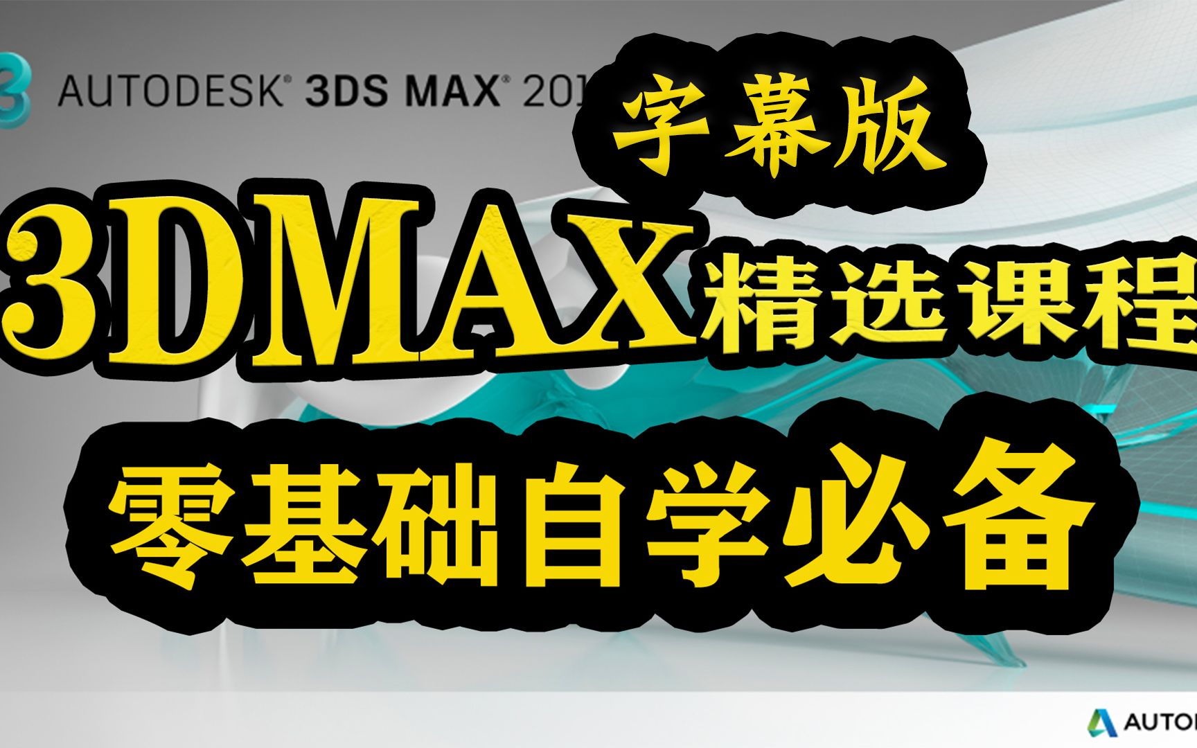 [图]【从零开始】的3Dmax游戏建模基础，自学必备教程