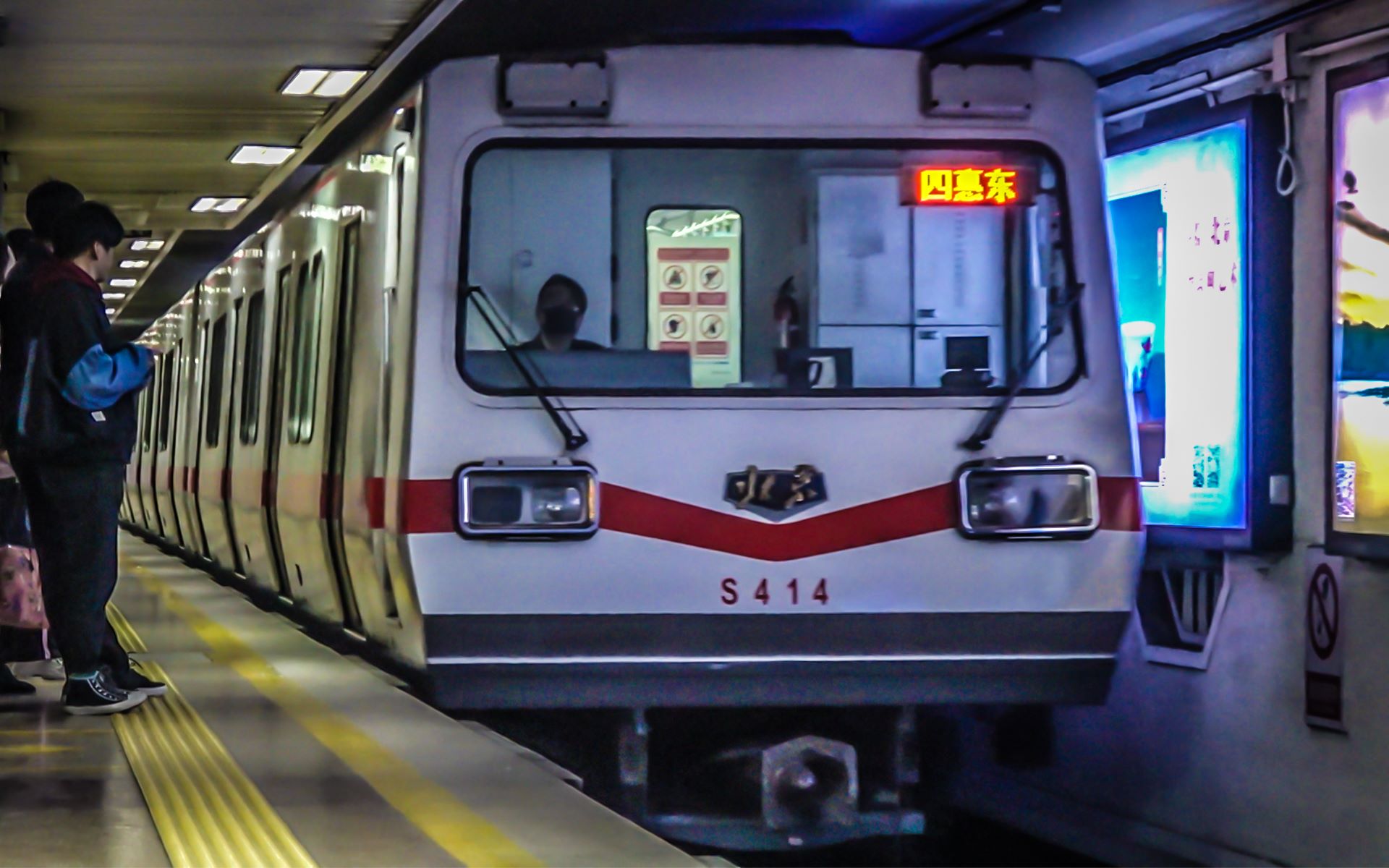 北京地铁1号线dkz4型s414号车驶入驶出苹果园站