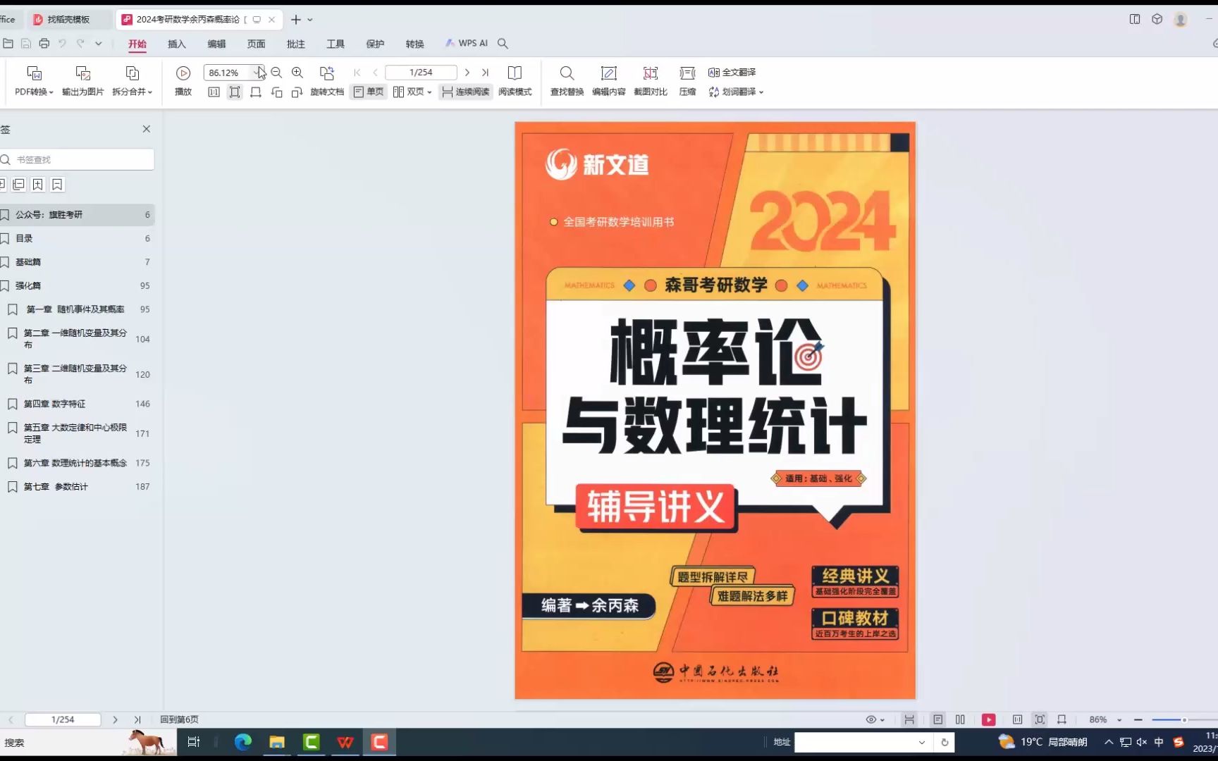 [图]25考研数学余丙森概率论高清无水印电子版pdf（gzh泽程读研）24考研数学余丙森概率论基础网课