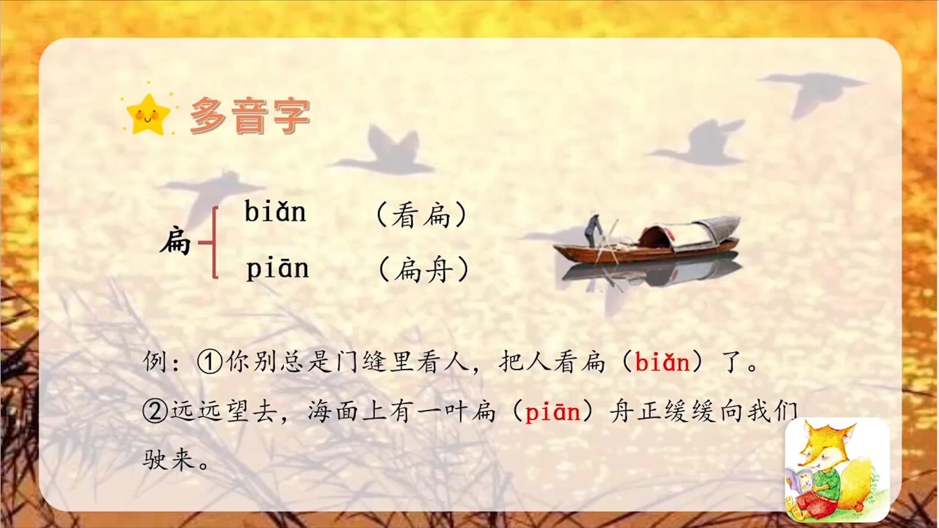 [图]〖预习课〗四年级语文上册第一单元第三课现代诗二首课时①