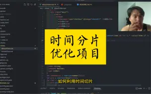 下载视频: 优化用户体验提升项目性能的开发技巧，时间分片的最佳落地技术实践
