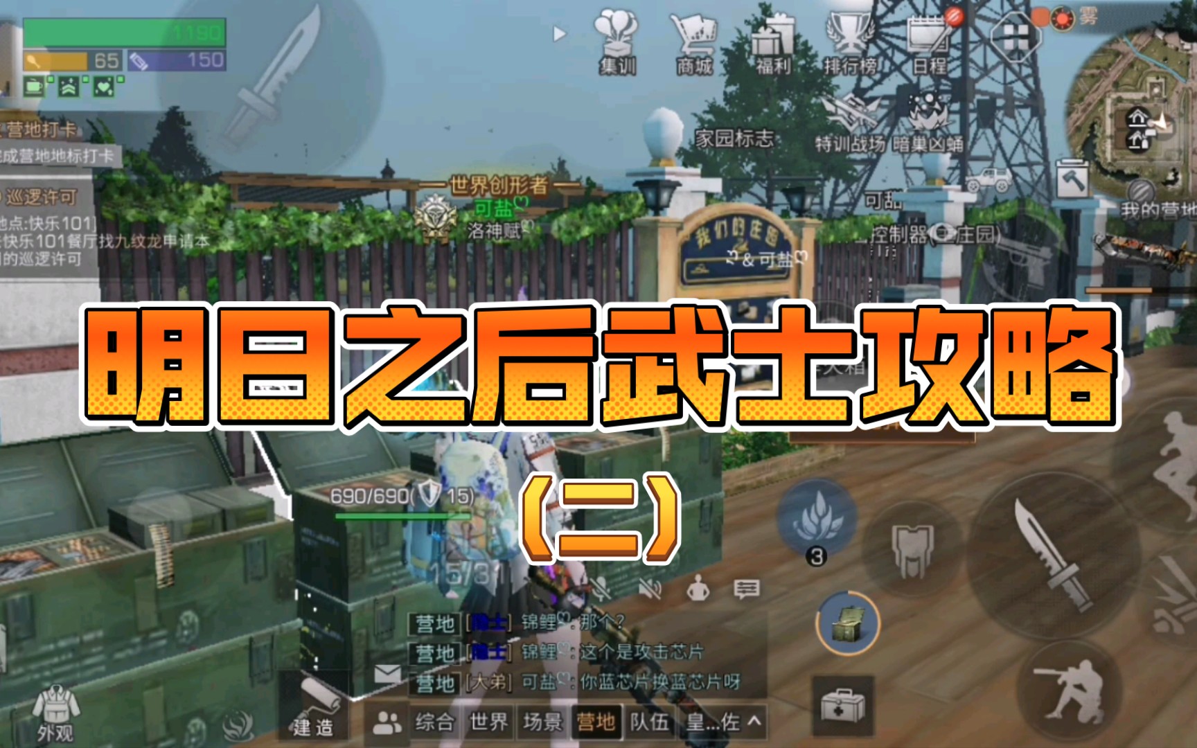 明日之后武士攻略二武士芯片搭配推荐和装备选择思