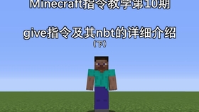 Minecraft 指令教学第8期你想拥有一个自定义附魔和炫酷名字的超猛钻石剑吗 快点进来学习吧 Give指令及其nbt的详细介绍 上 哔哩哔哩